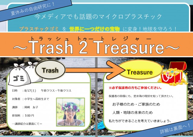 Trash2Treasure-2_page-0001 完成