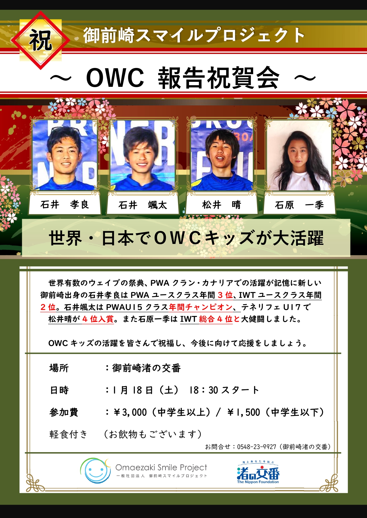 OWC祝賀会　チラシ_page-0001