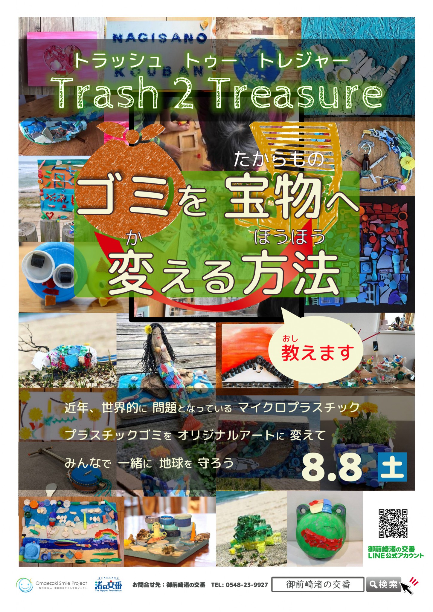 Trash2Treasure2020