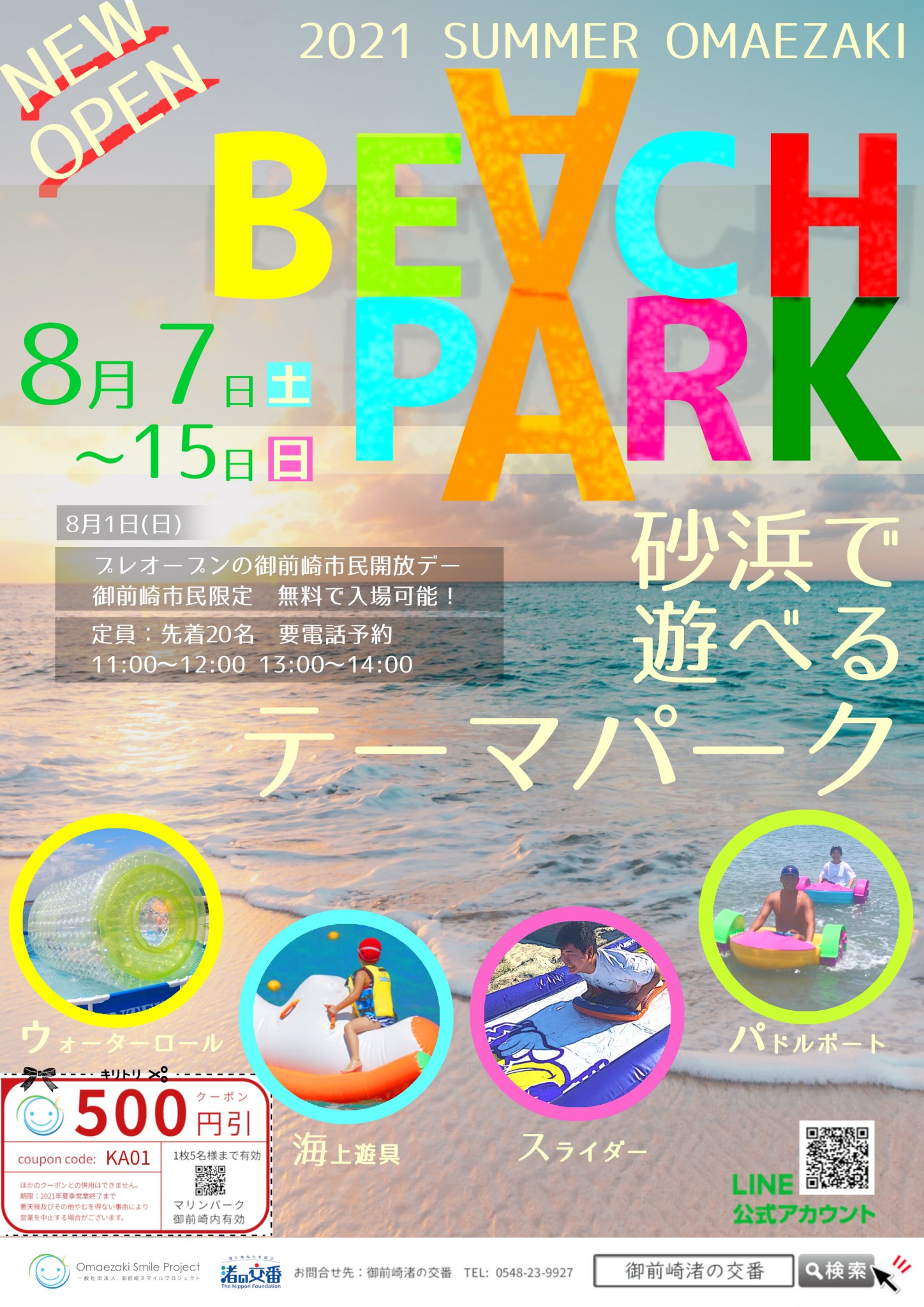 BEACH_PARK_kanko